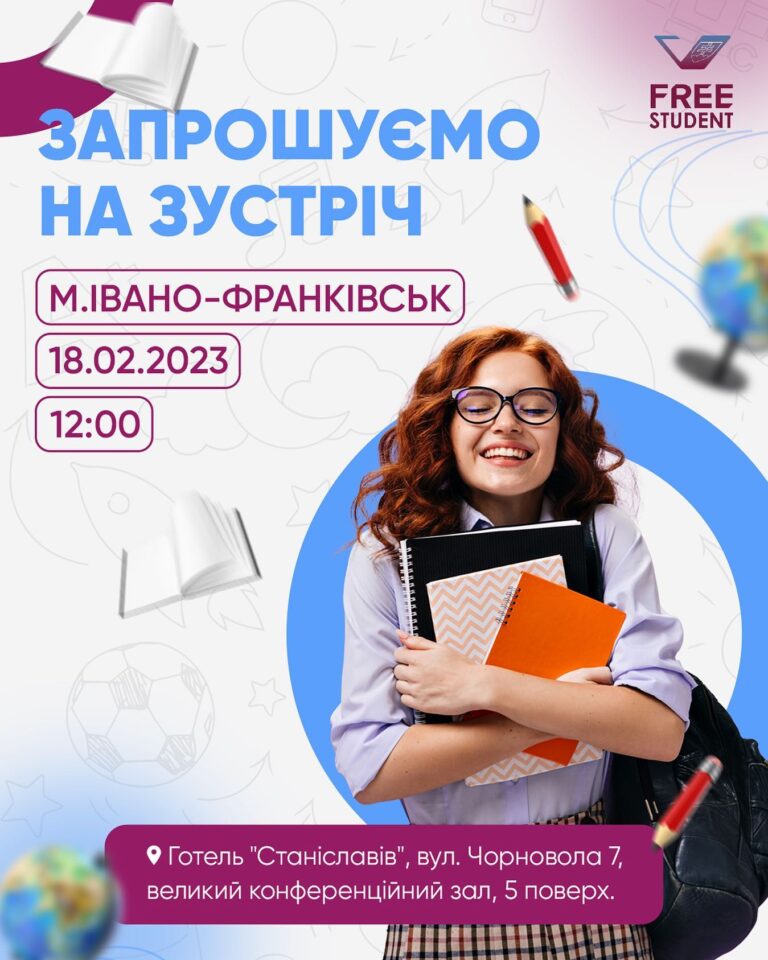 Запрошуємо на зустріч 18.02.2023