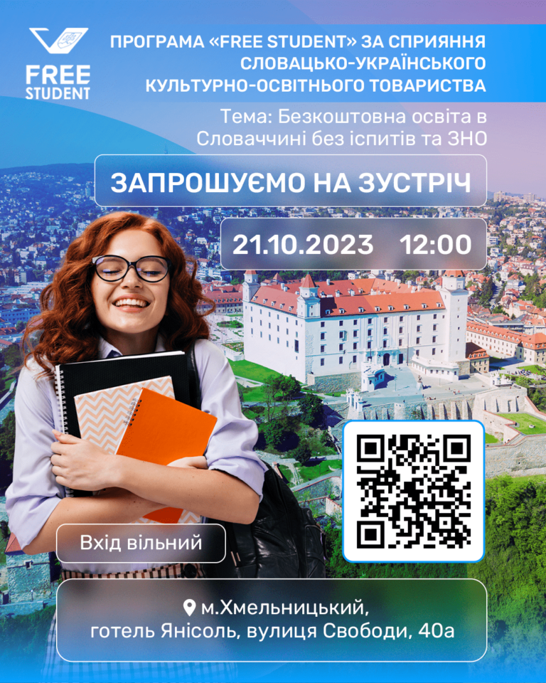 Запрошуємо на зустріч 21.10.2023