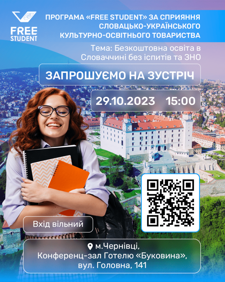 Запрошуємо на зустріч 29.10.2023