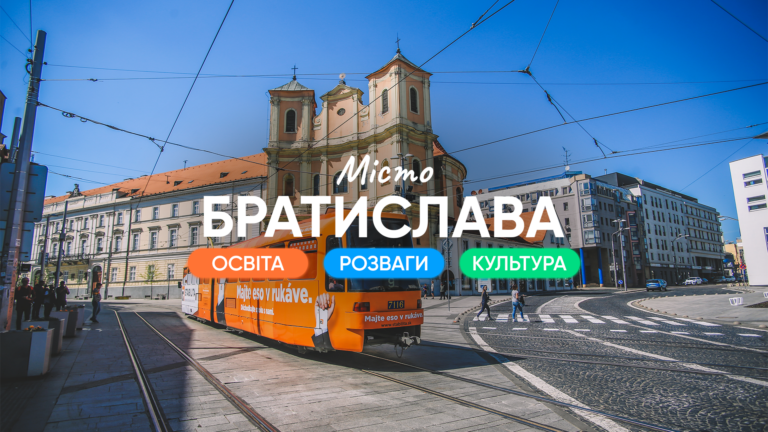 місто Братислава у Словаччині
