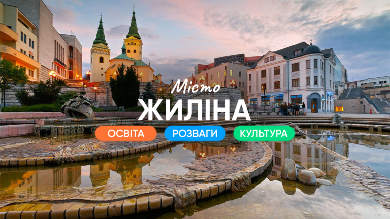 Жиліна