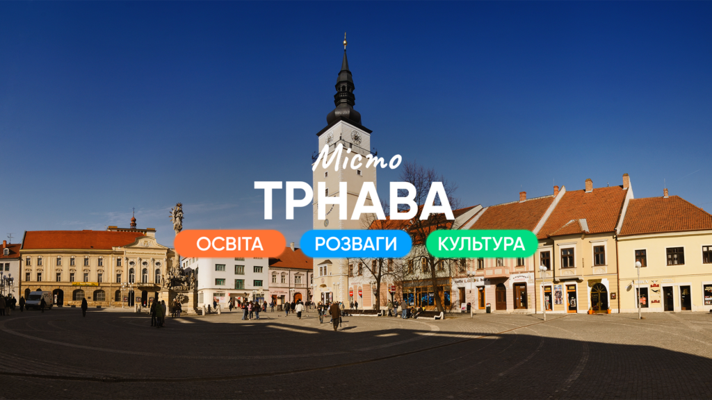 Місто Трнава